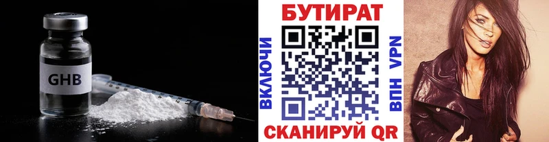 БУТИРАТ оксибутират  Рыбинск 
